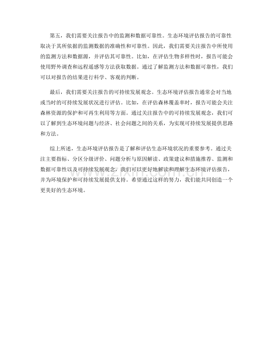 生态环境评估报告的关注点与解读.docx_第2页