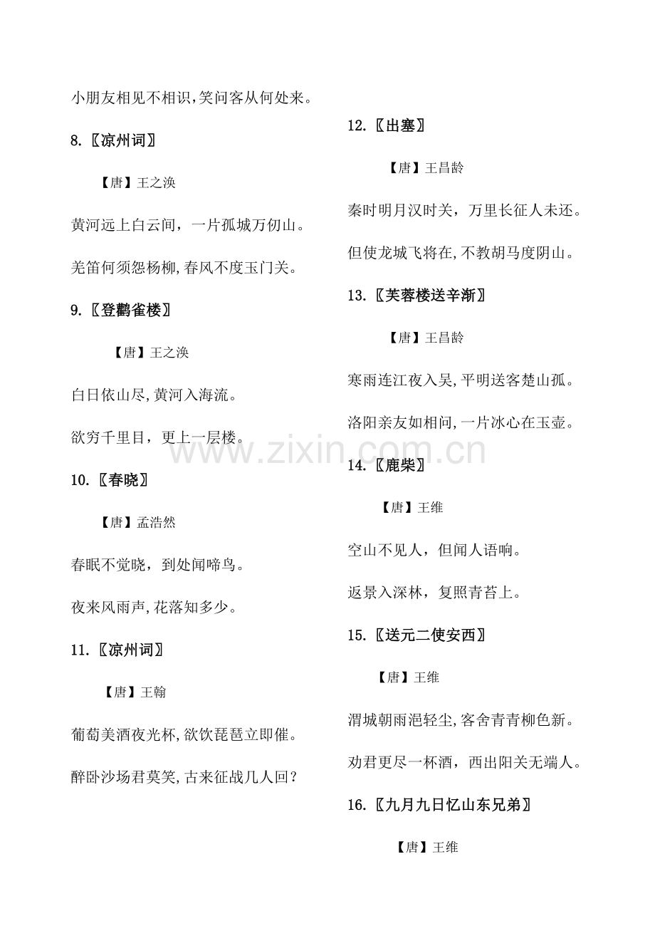 2023年新课标小学生必背古诗首.doc_第2页