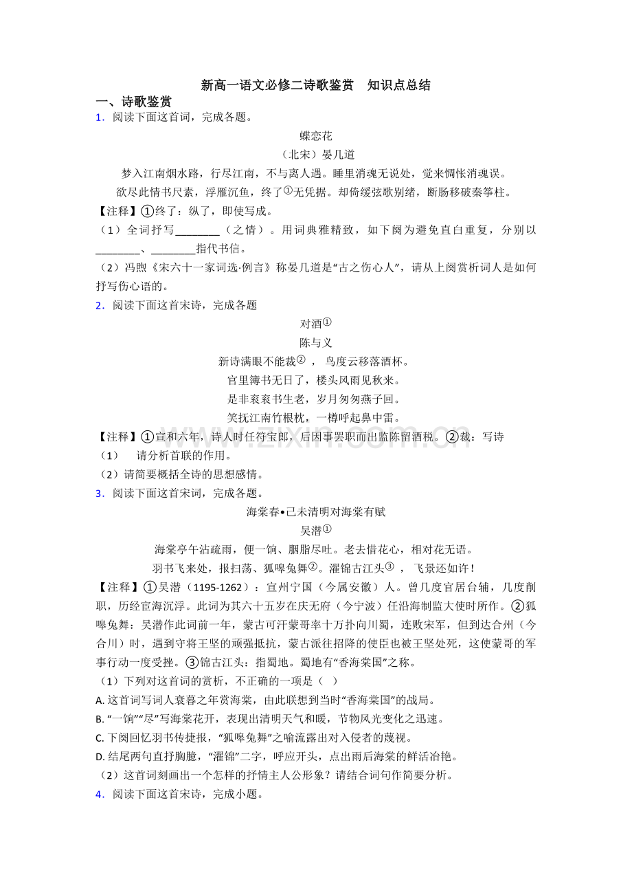 新高一语文必修二诗歌鉴赏--知识点总结.doc_第1页