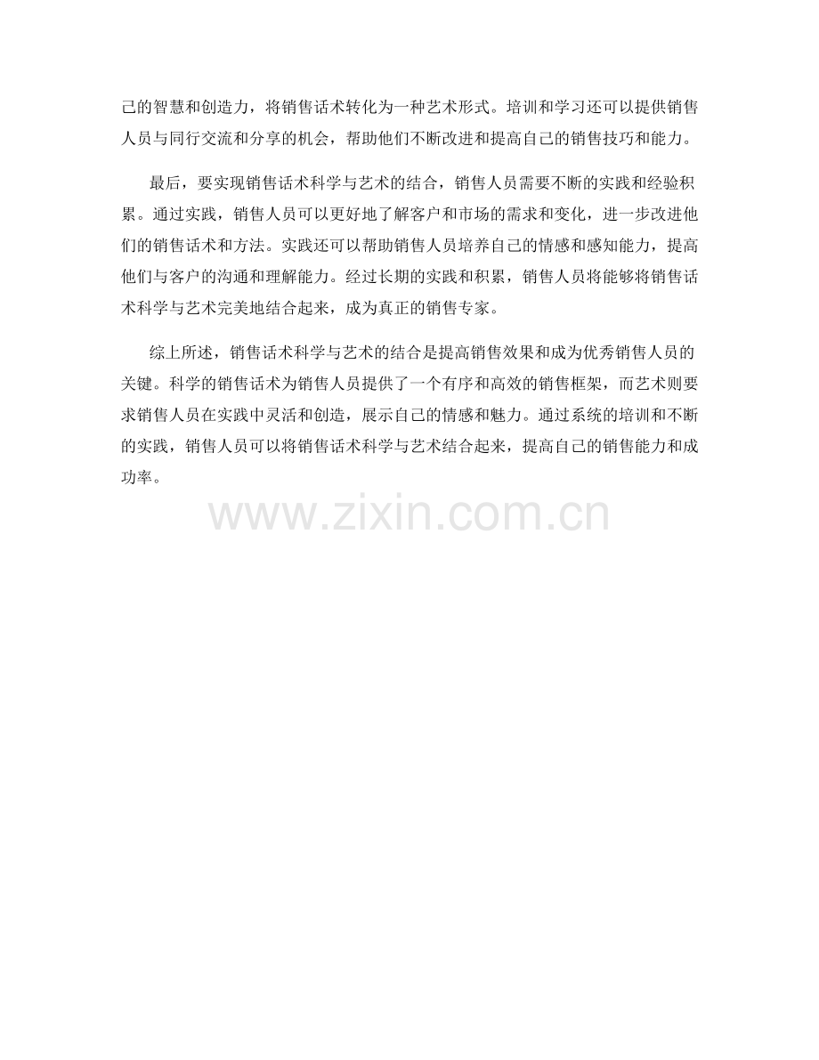 销售话术科学与艺术的结合.docx_第2页