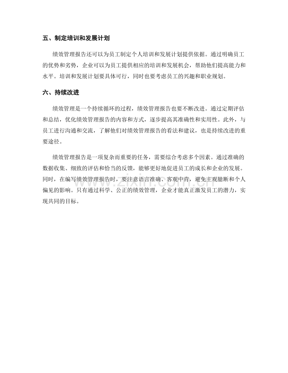 人力资源绩效管理报告的要点与技巧.docx_第2页