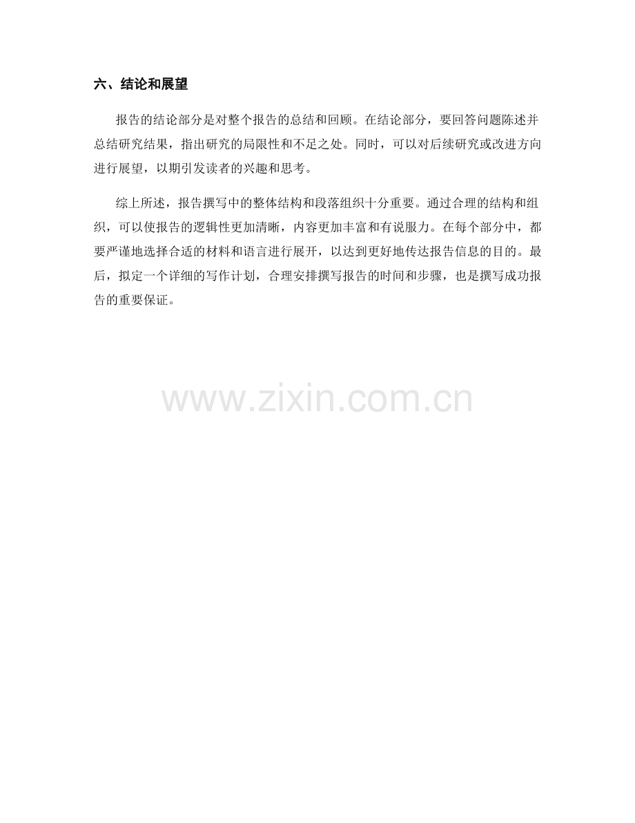 报告撰写中的整体结构和段落组织.docx_第2页