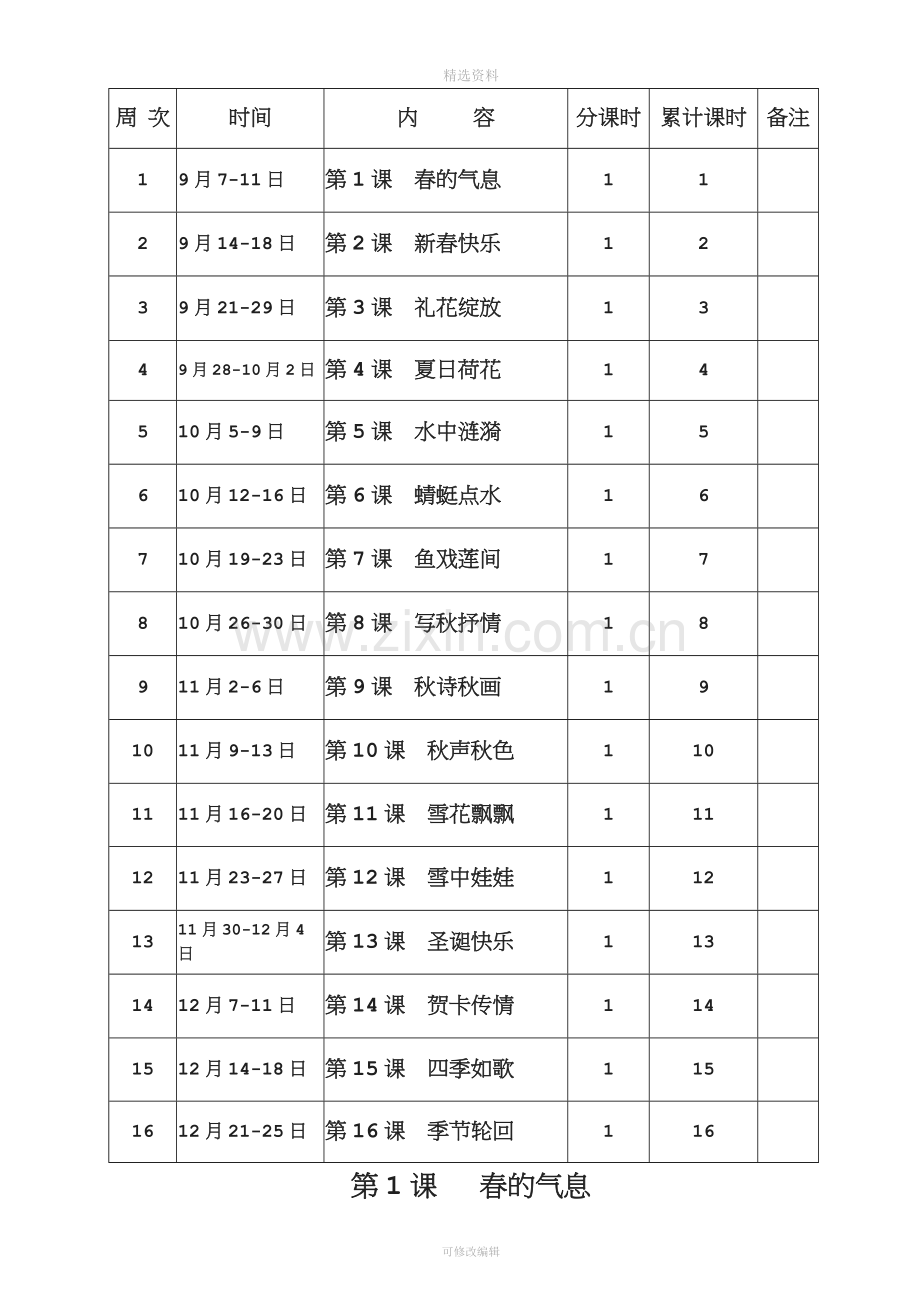 清华版小学五年级上册信息技术教案全册.doc_第3页