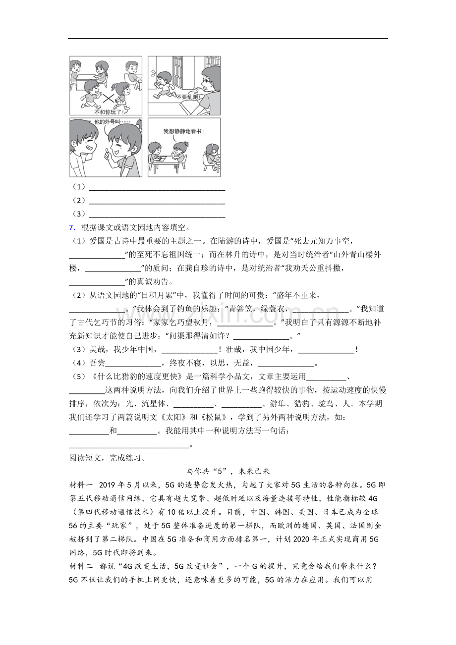 北京市小学语文五年级上册期末试卷(含答案).docx_第2页