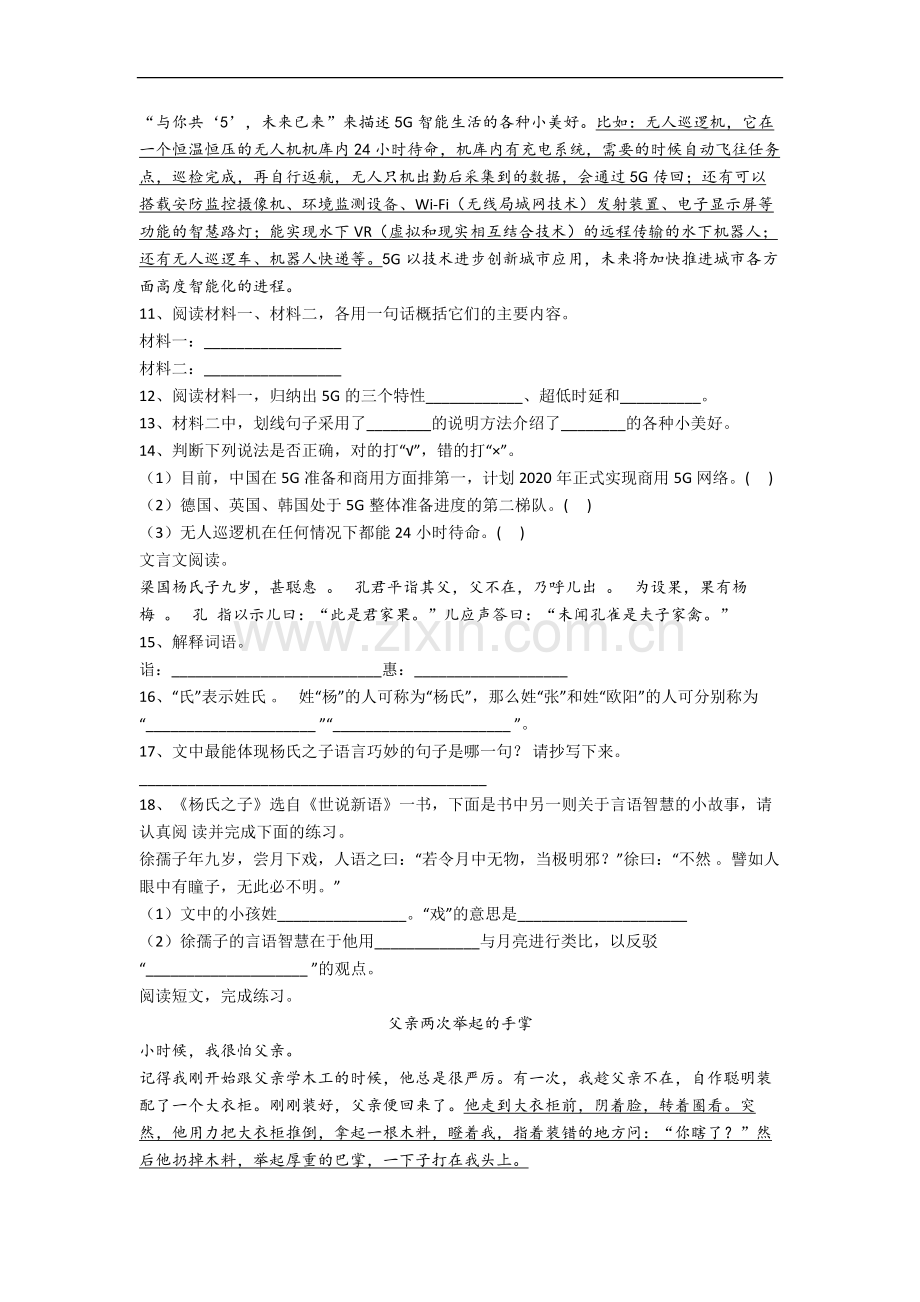 北京市小学语文五年级上册期末试卷(含答案).docx_第3页