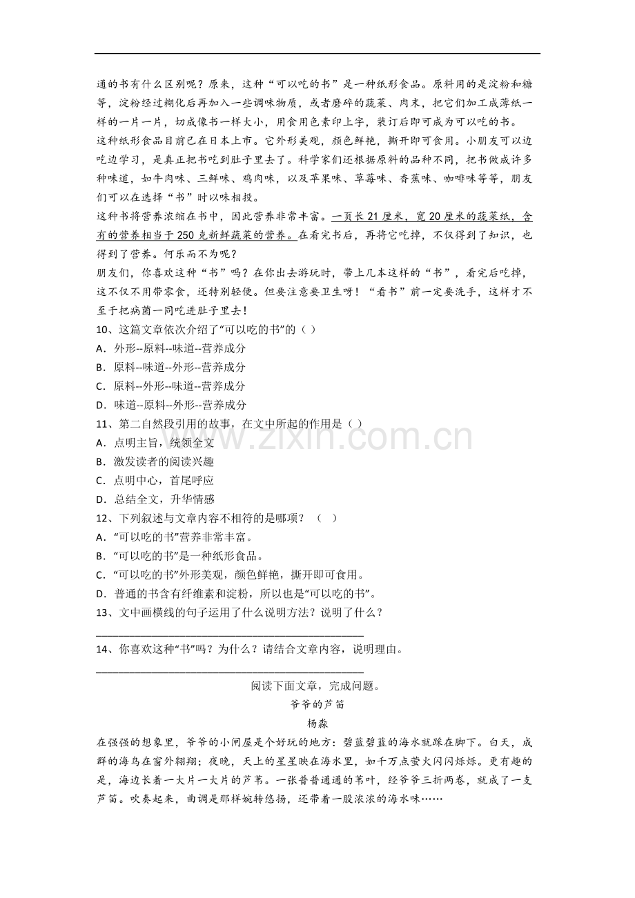 部编版小学六年级上册期末语文质量综合试卷测试卷(及答案).docx_第3页