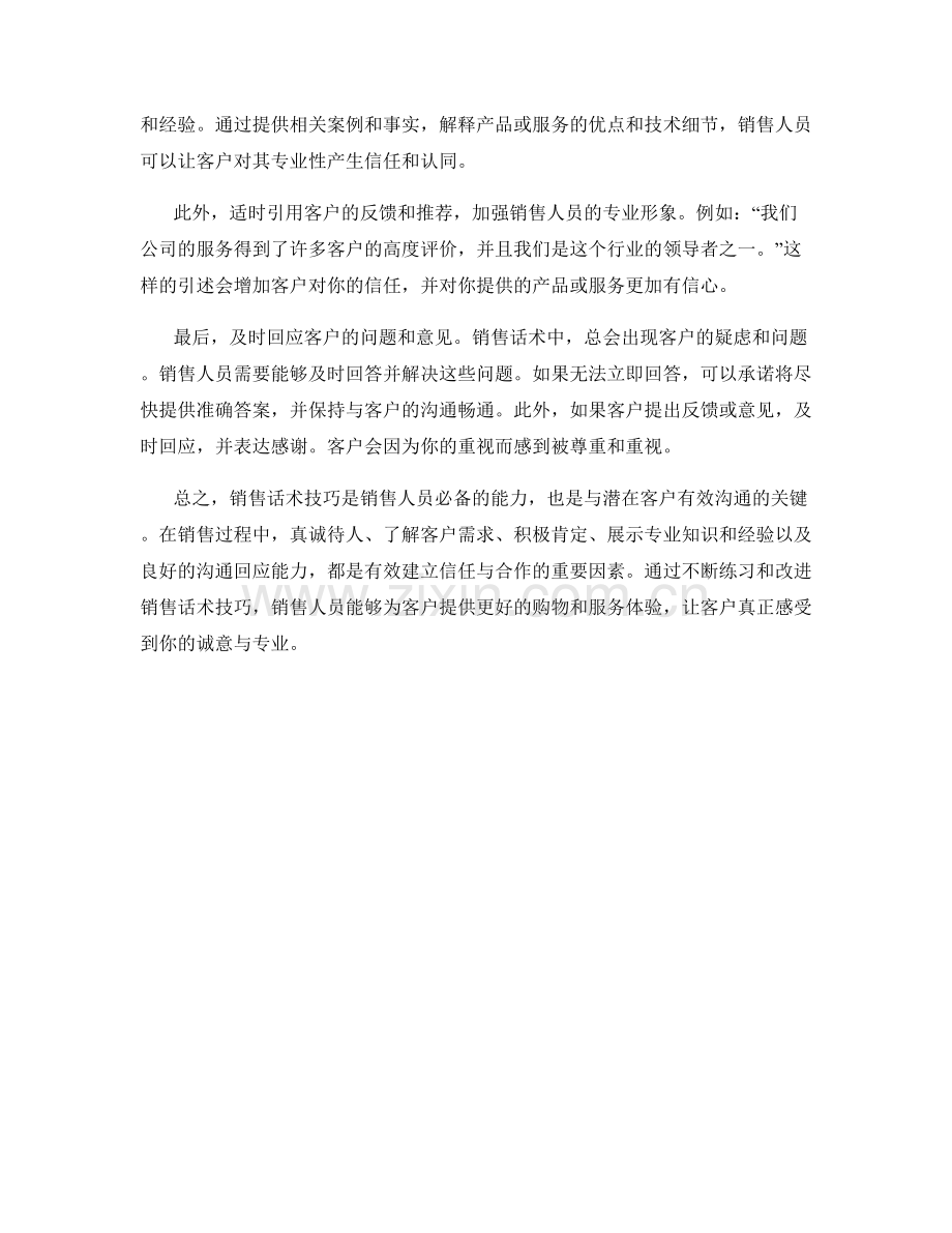 销售话术技巧：让客户感受到你的诚意与专业.docx_第2页