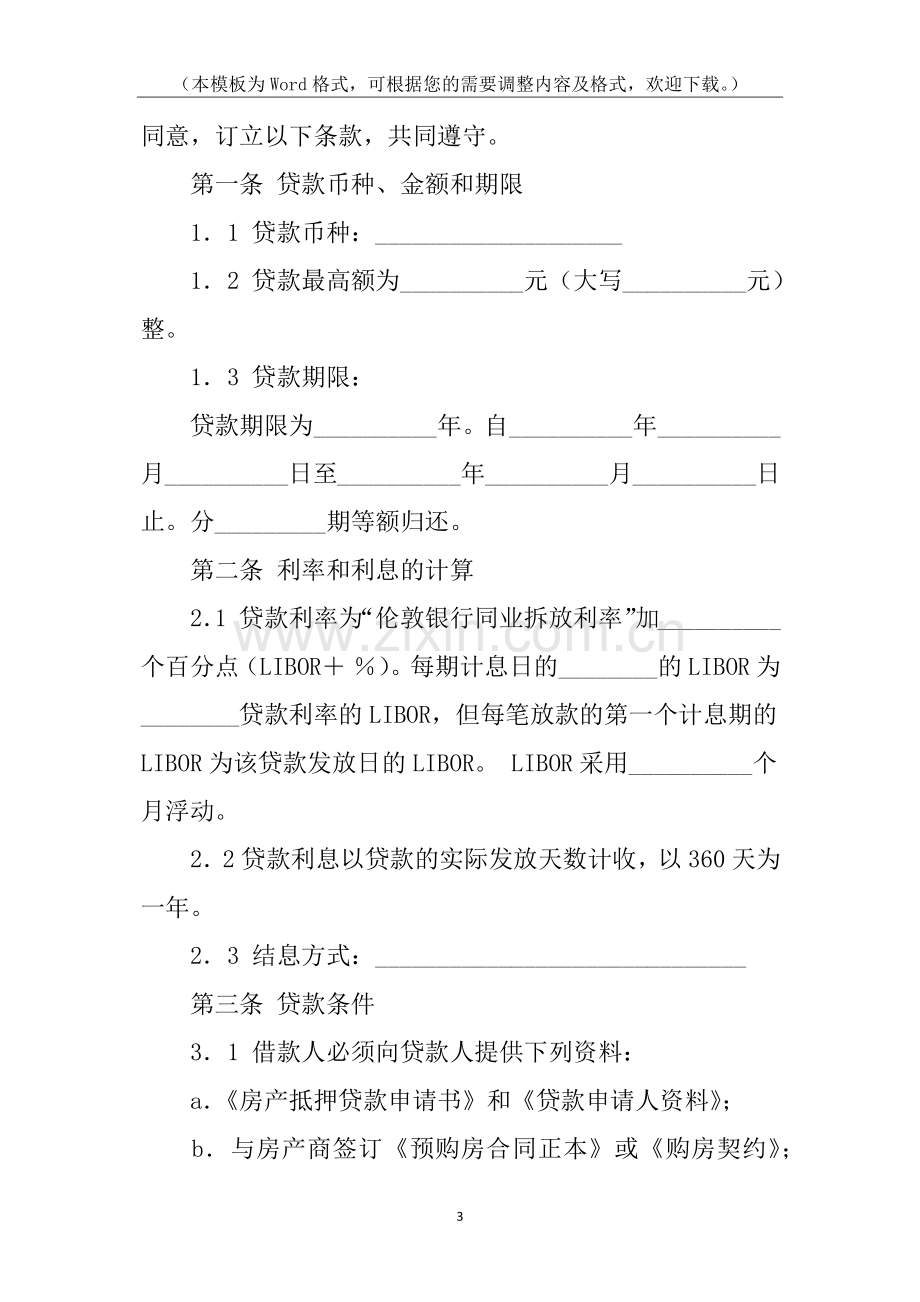 房屋抵押贷款委托书.docx_第3页