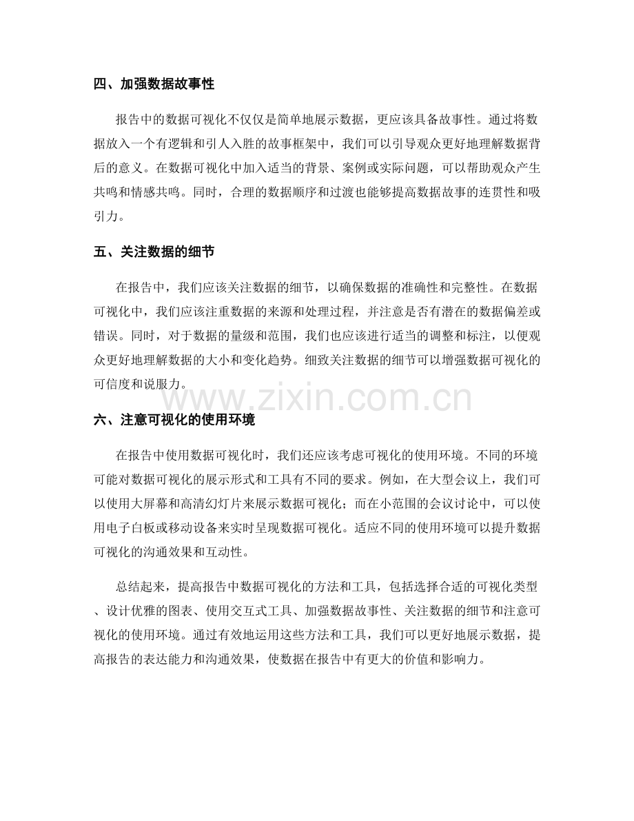 提高报告中数据可视化的方法和工具.docx_第2页