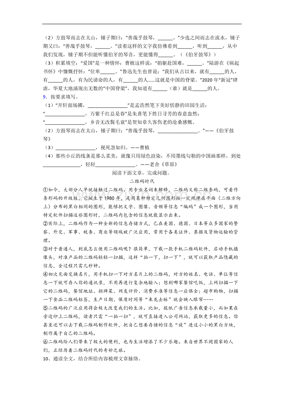 部编版语文小学六年级上学期期末试题测试卷(附答案).docx_第2页