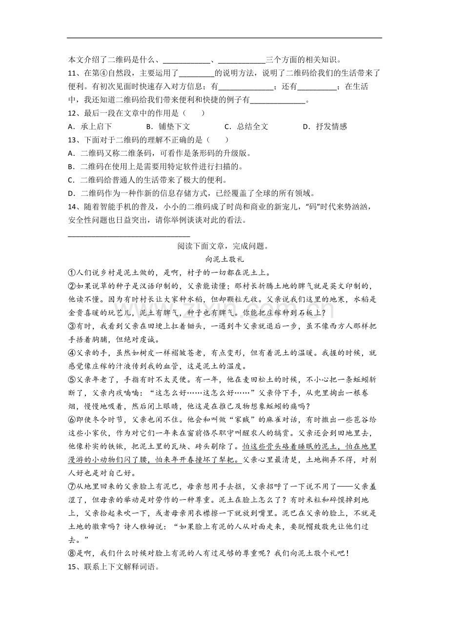 部编版语文小学六年级上学期期末试题测试卷(附答案).docx_第3页