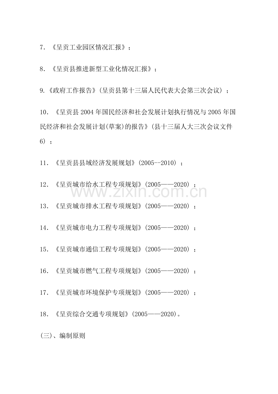 工业园项目可行性实施方案.doc_第2页