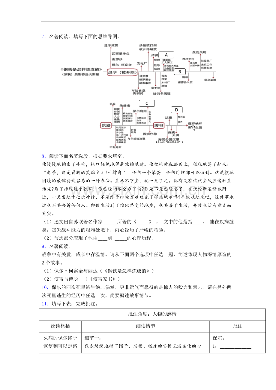 名著阅读钢铁是怎样炼成的练习题带答案.doc_第2页