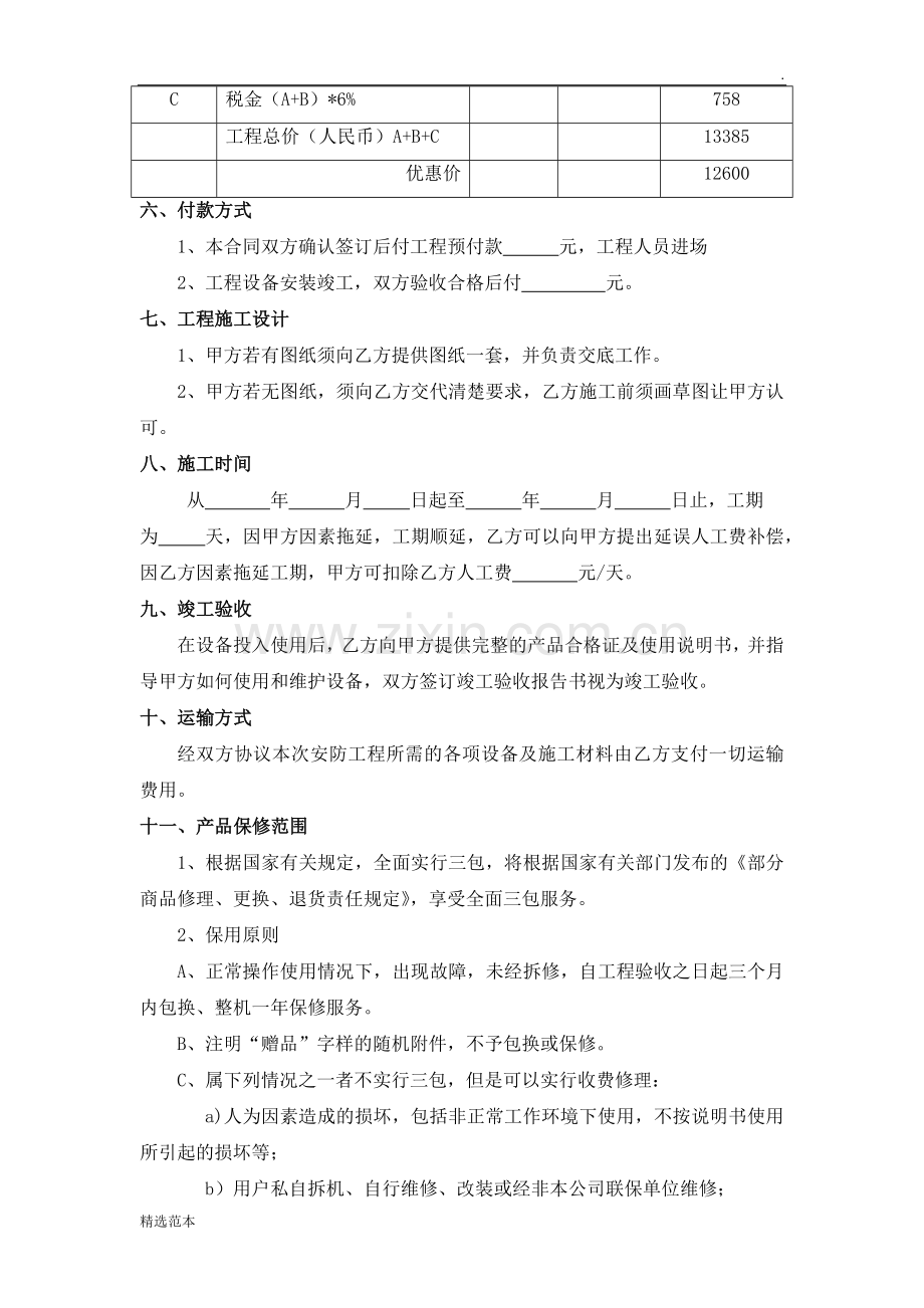 安防工程合同书.docx_第2页