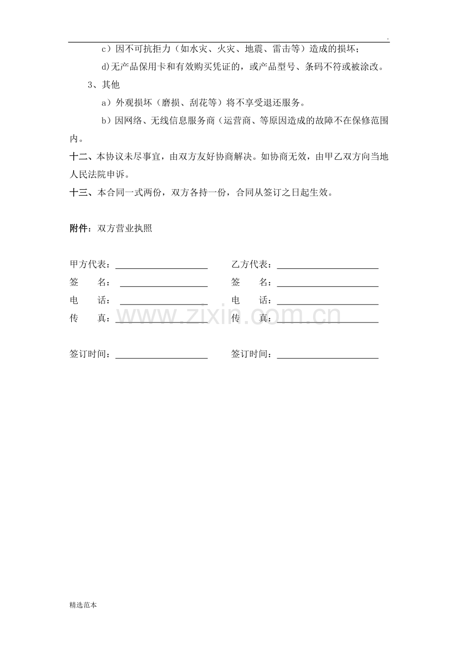 安防工程合同书.docx_第3页