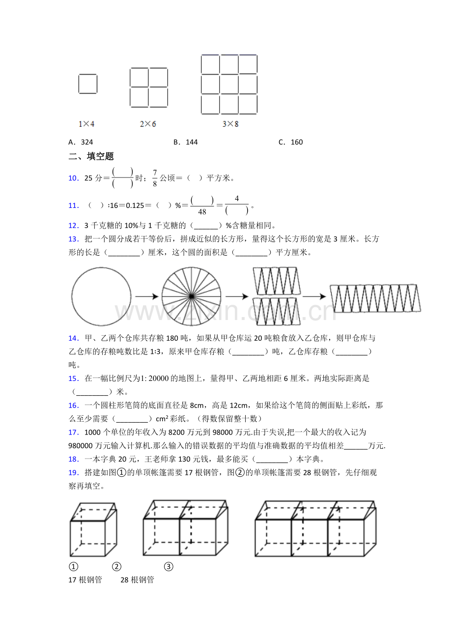 成都大学附属中学小升初数学期末试卷综合测试（Word版-含答案）.doc_第2页