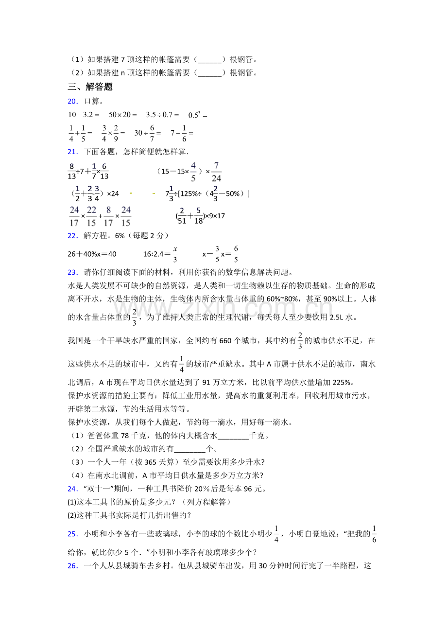 成都大学附属中学小升初数学期末试卷综合测试（Word版-含答案）.doc_第3页