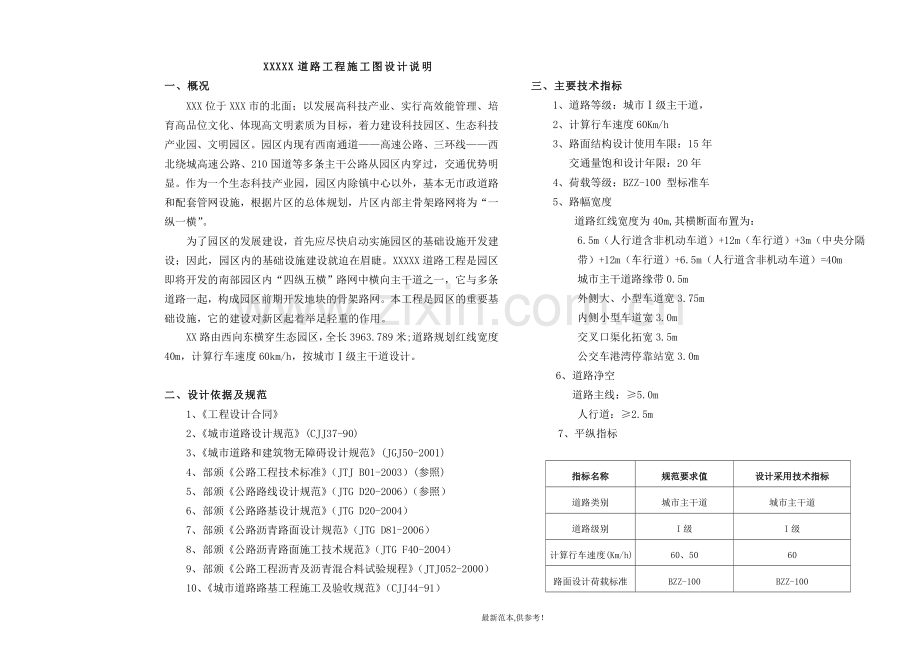 市政道路施工图设计说明(沥青路面).doc_第1页