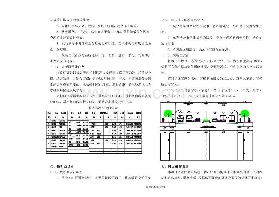 市政道路施工图设计说明(沥青路面).doc_第3页