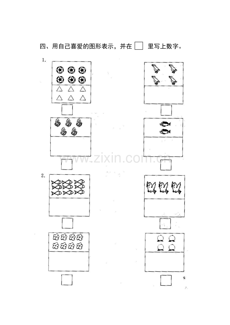 新人教版一年级数学上册全单元测试题.docx_第3页