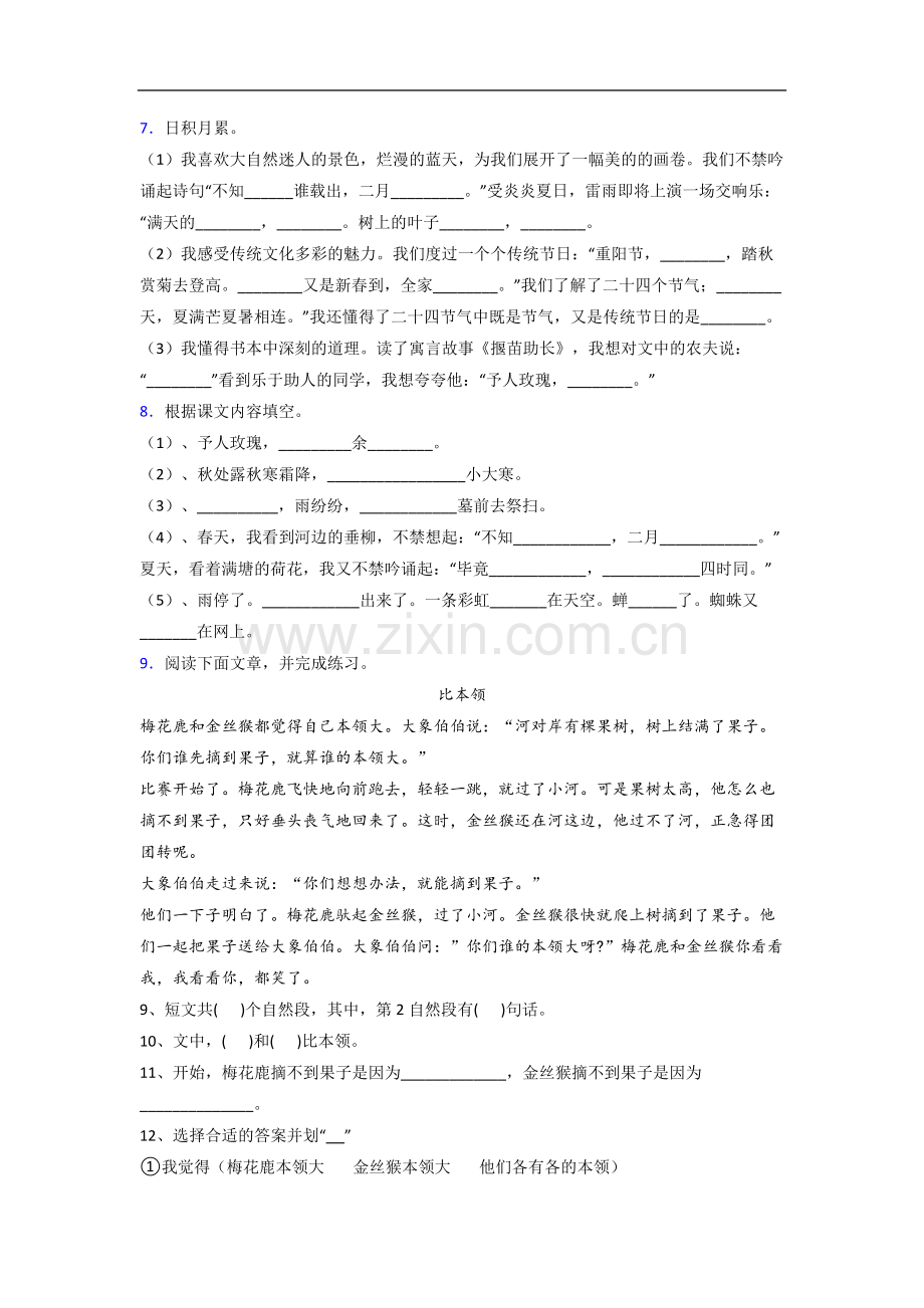 【语文】北京市海淀区实验小学二年级下册期末复习试卷(含答案).doc_第2页