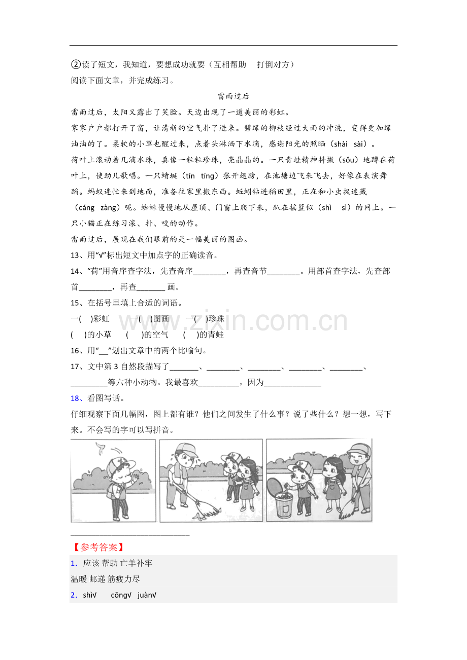 【语文】北京市海淀区实验小学二年级下册期末复习试卷(含答案).doc_第3页