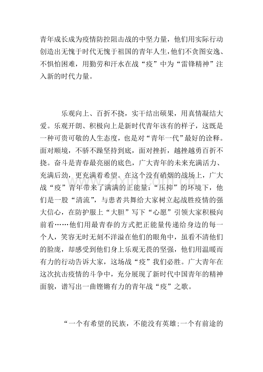 绽放战疫青春坚定制度自信心得体会10篇.doc_第3页