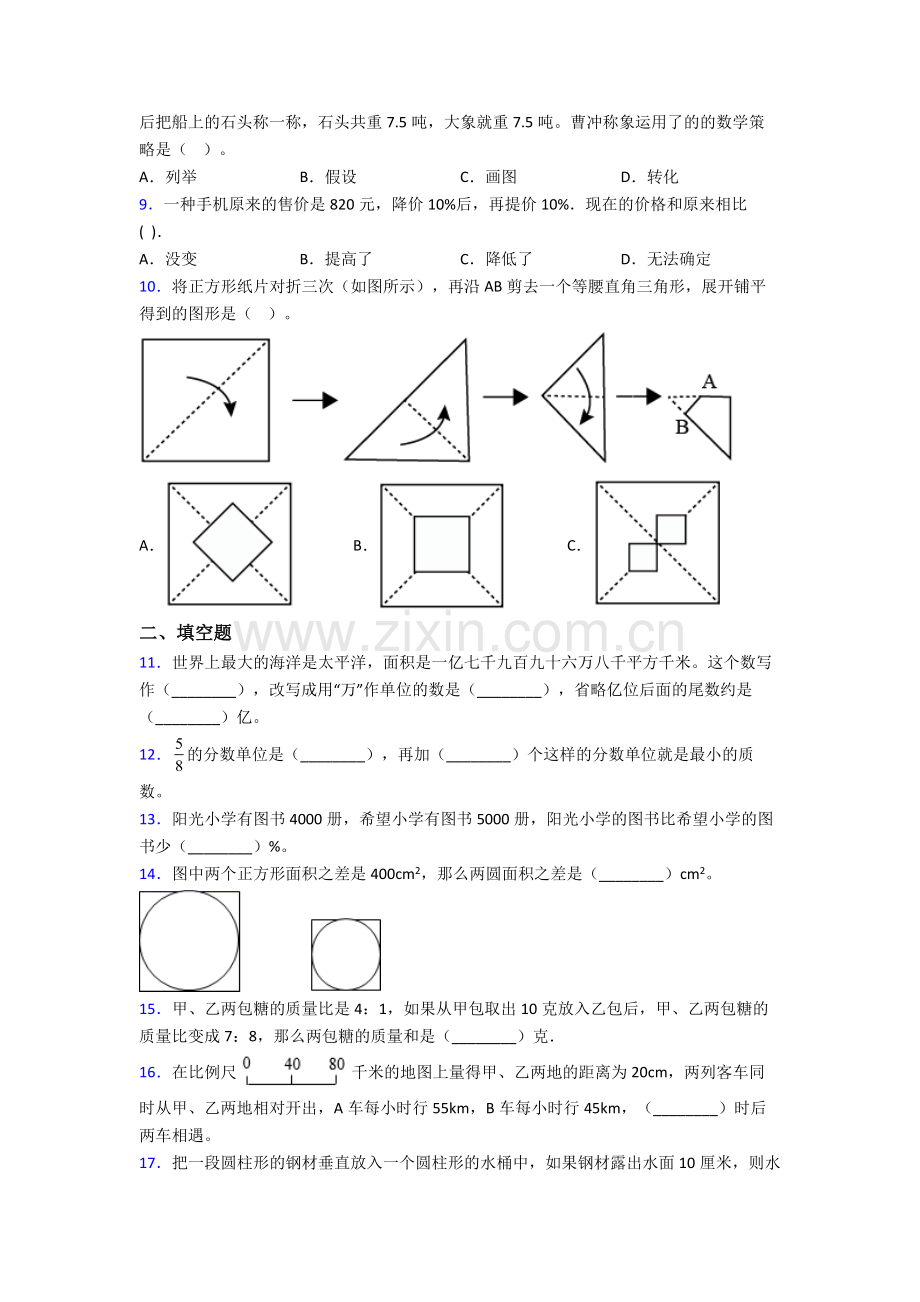 北师大六年级下册期末数学题目(比较难)及解析.doc_第2页