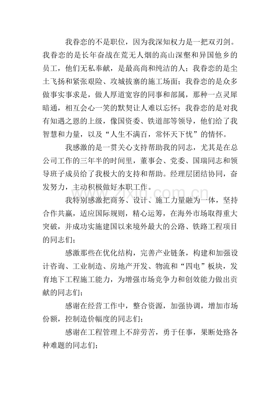 企业领导离职感言.doc_第2页