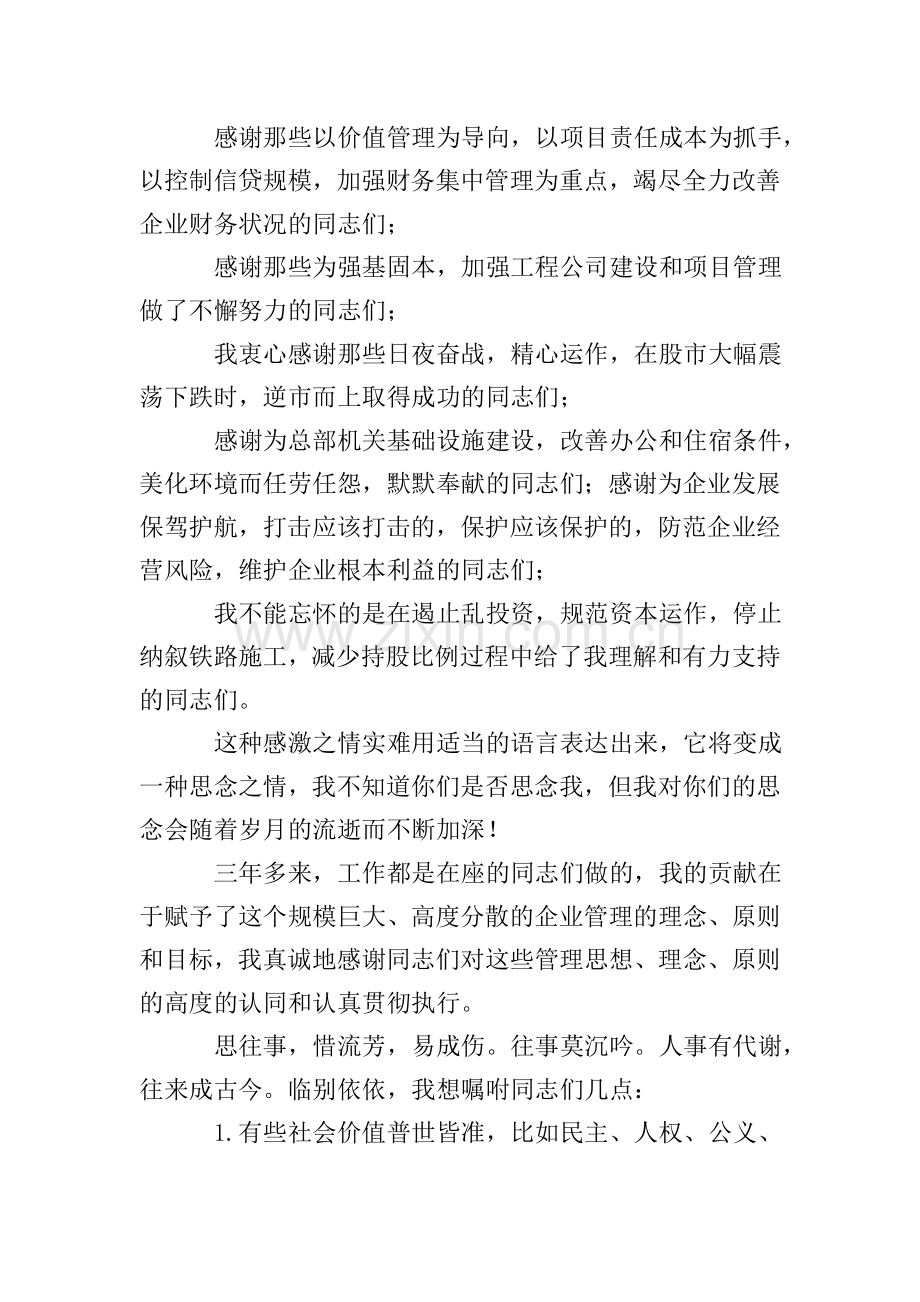 企业领导离职感言.doc_第3页