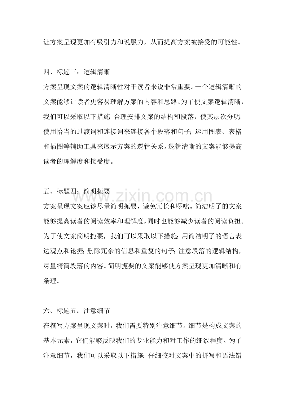 方案呈现怎么写文案好一点.docx_第2页