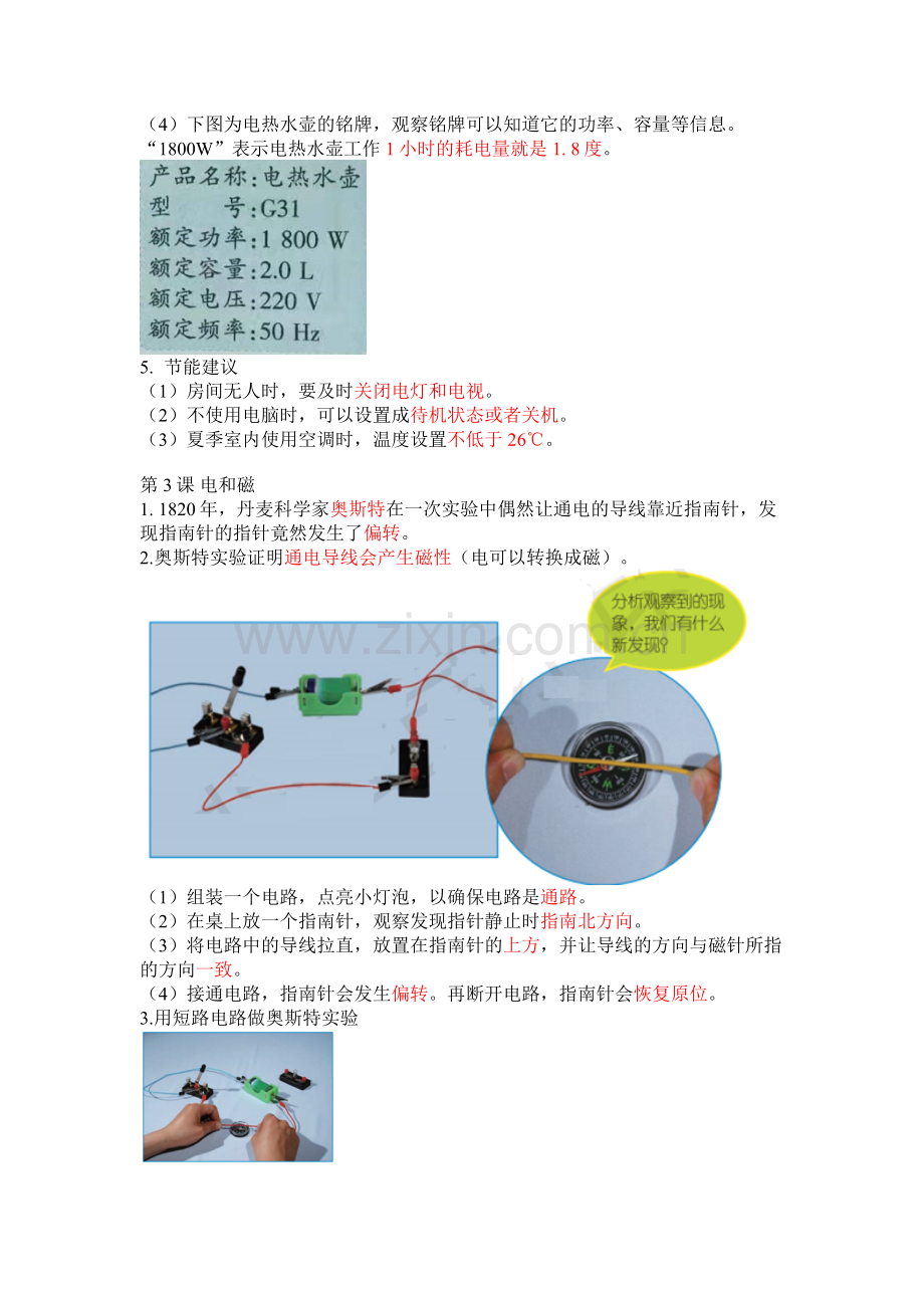 教科版2017版六年级科学上册第四单元《能量》背背默默知识点整理.doc_第2页