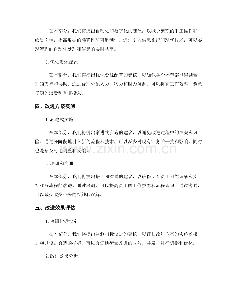 业务流程改进报告：提出业务流程优化的建议.docx_第2页