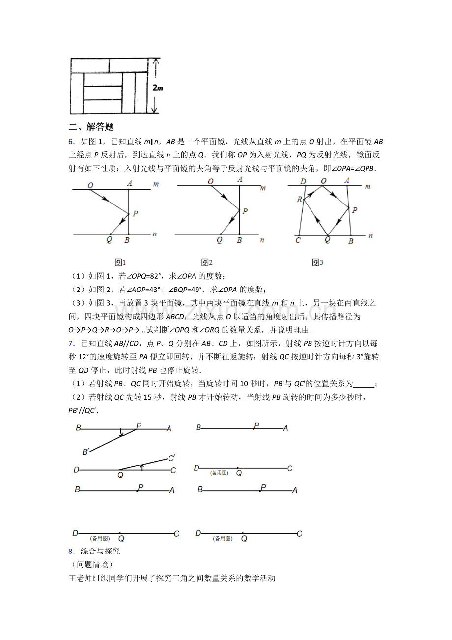 人教版中学七7年级下册数学期末解答题压轴题试卷含答案.doc_第2页