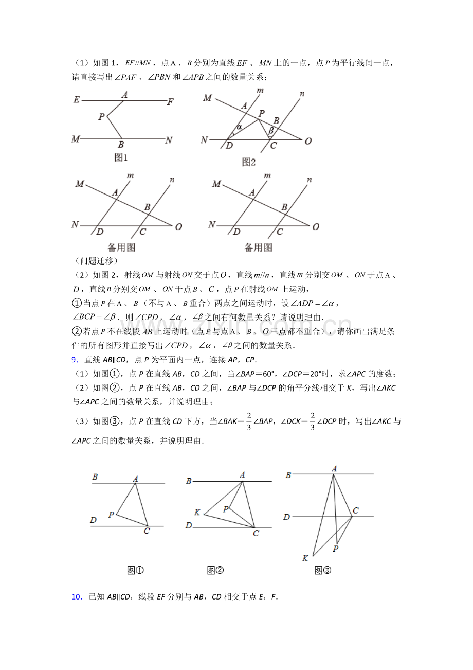 人教版中学七7年级下册数学期末解答题压轴题试卷含答案.doc_第3页