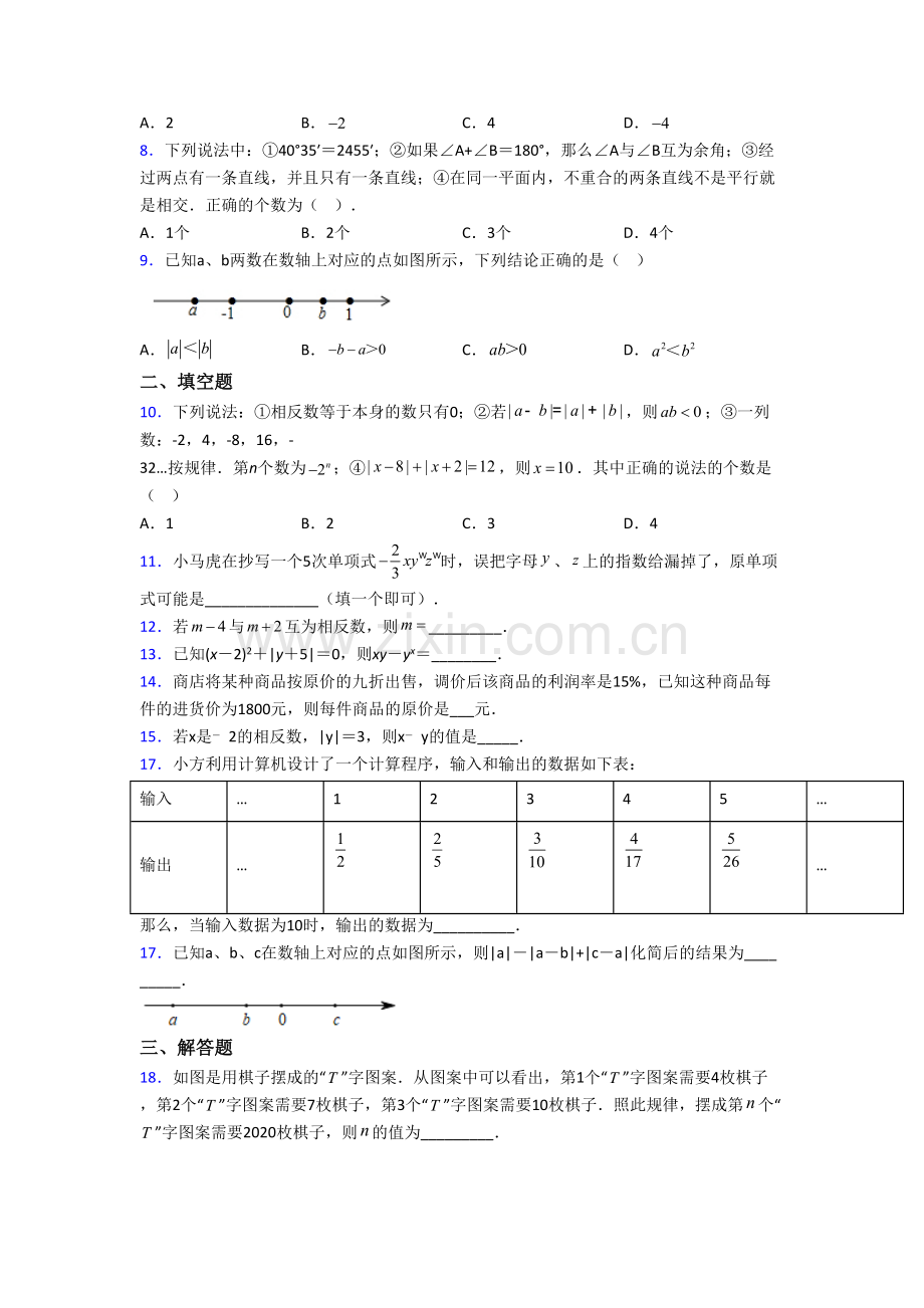 成都市树德实验中学七年级上学期期末数学试卷含答案.doc_第2页