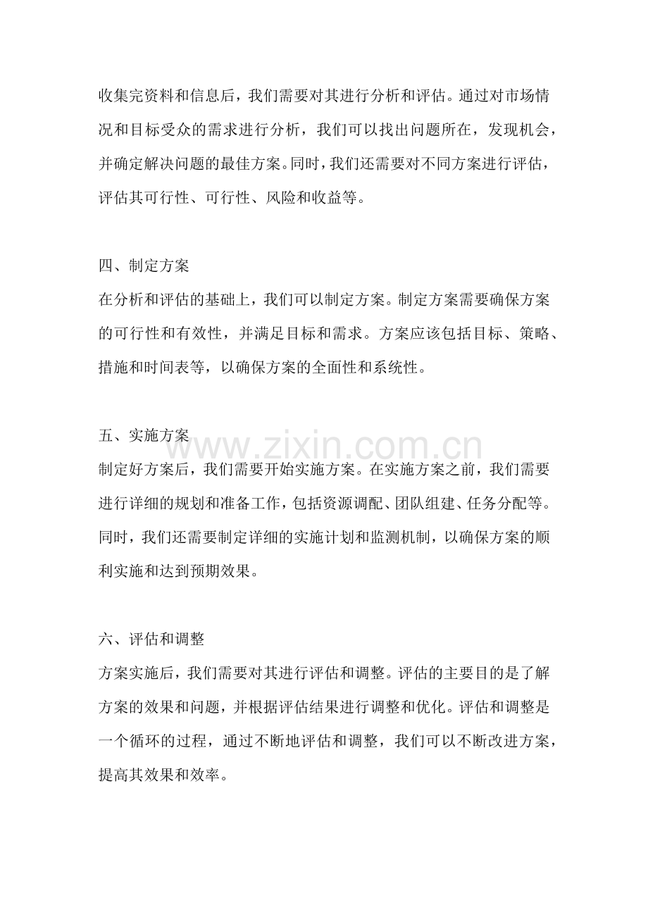 方案设计的步骤包括哪些内容.docx_第2页