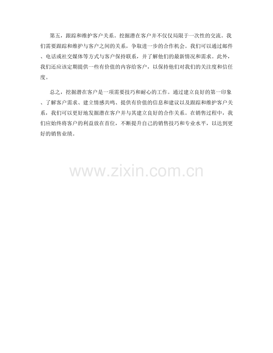 潜在客户挖掘话术：发掘潜在客户的利器.docx_第2页