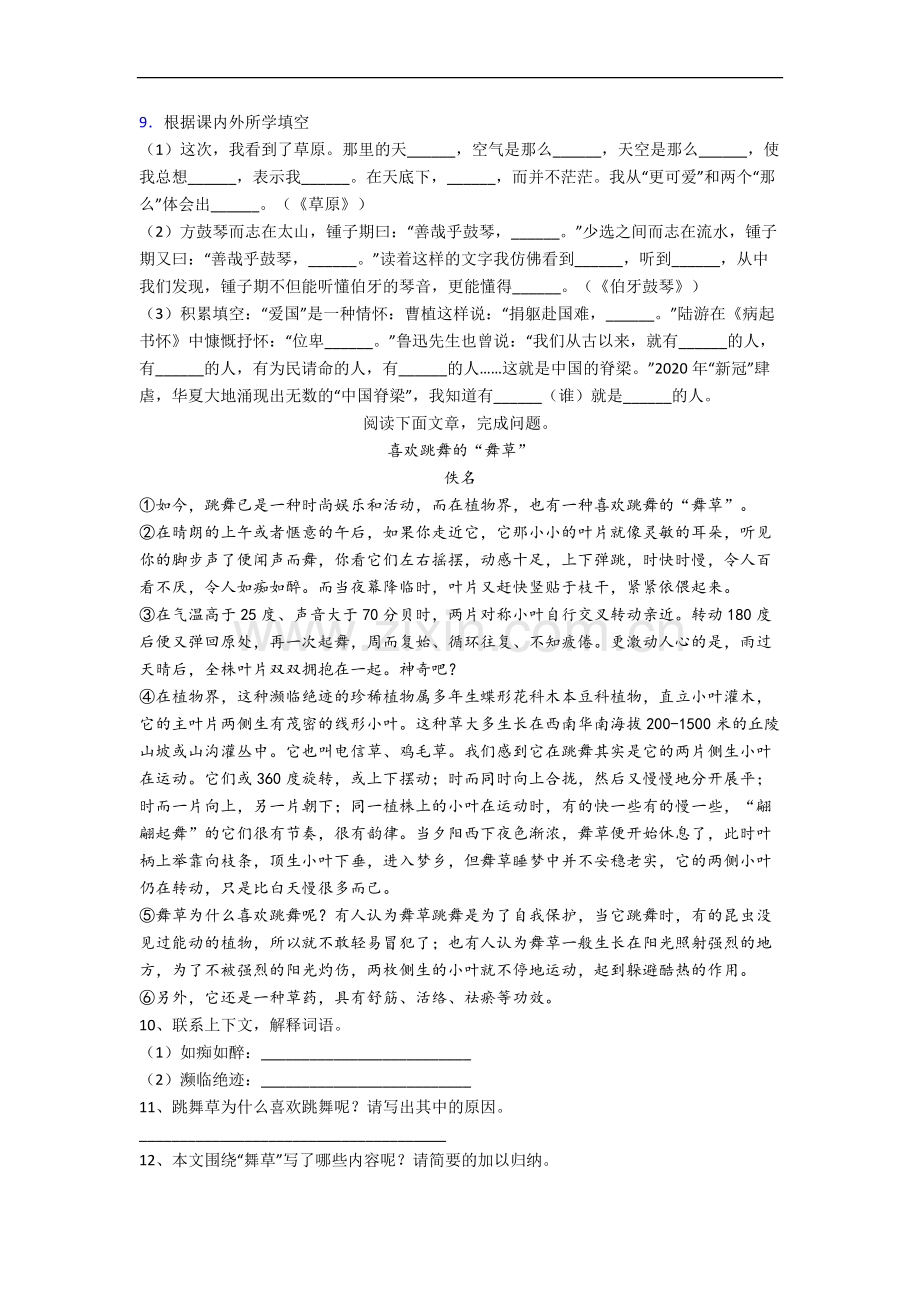 济南市小学语文六年级上册期末试卷(含答案).docx_第2页