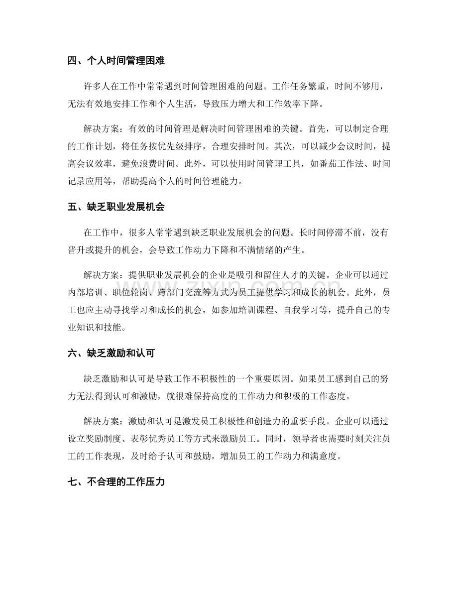 工作中常见问题的诊断与解决方案.docx_第2页