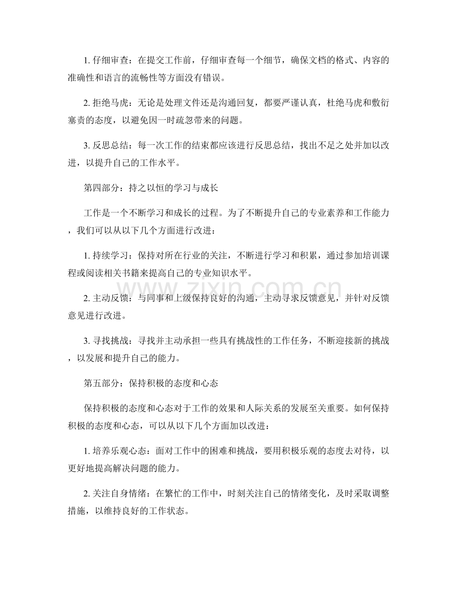 工作注意事项的总结与完善.docx_第2页