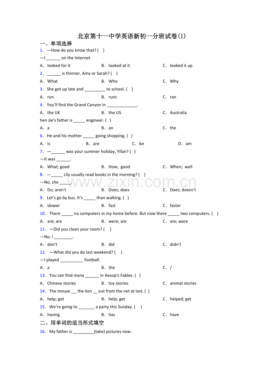 北京第十一中学英语新初一分班试卷(1).doc_第1页