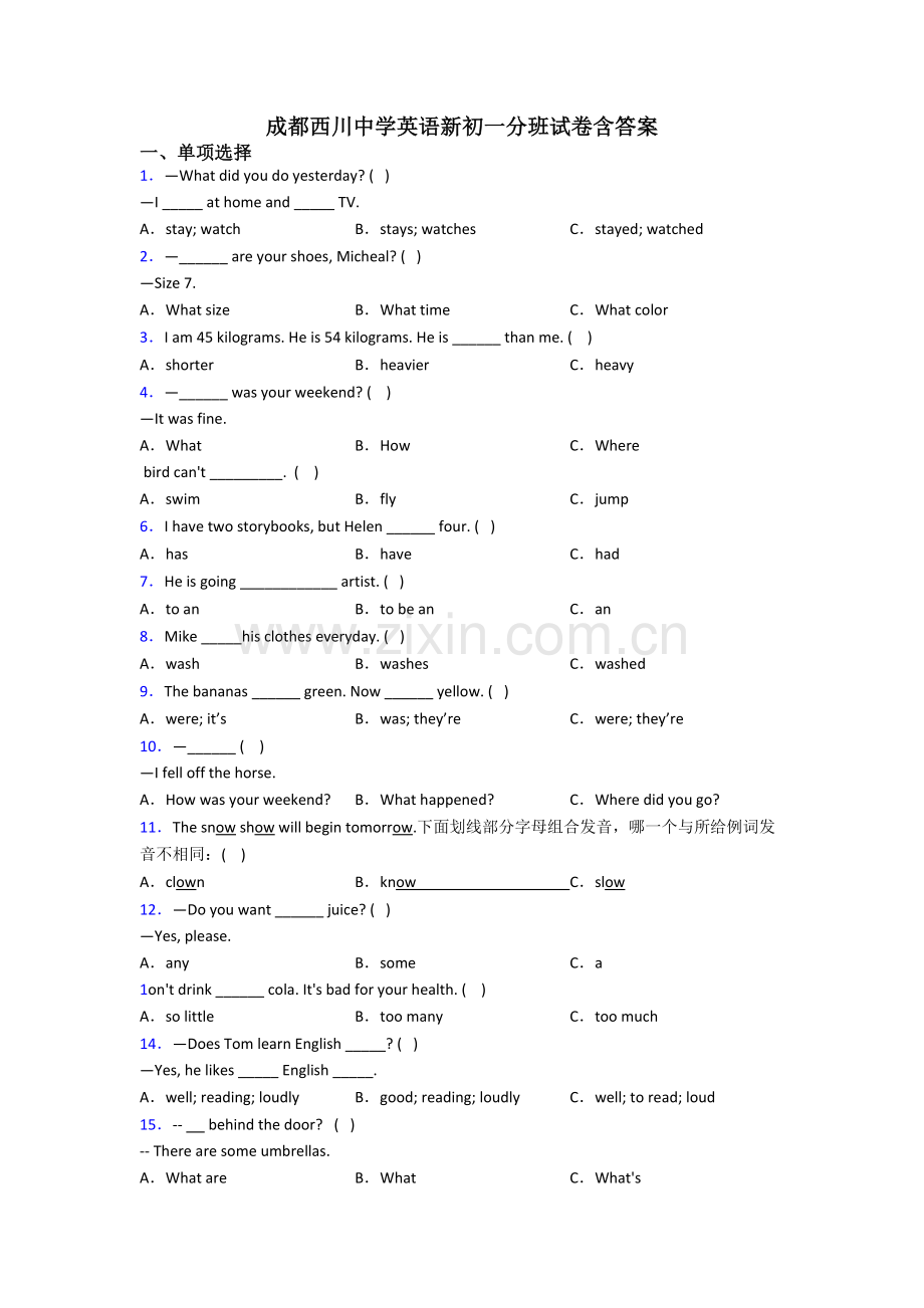 成都西川中学英语新初一分班试卷含答案.doc_第1页