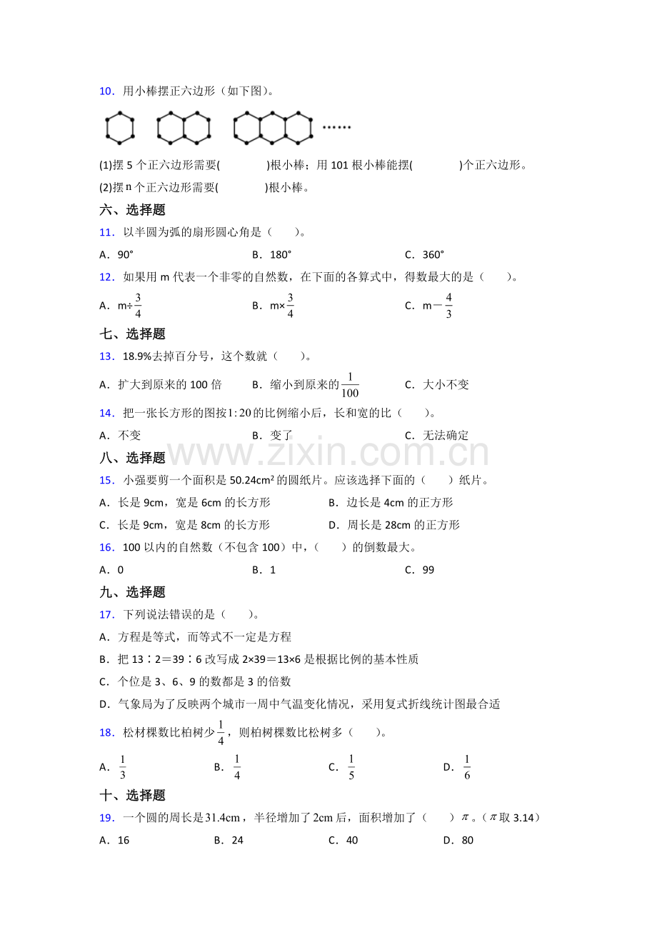 包头市六年级人教上册数学试卷期末试卷练习题(及答案).doc_第2页