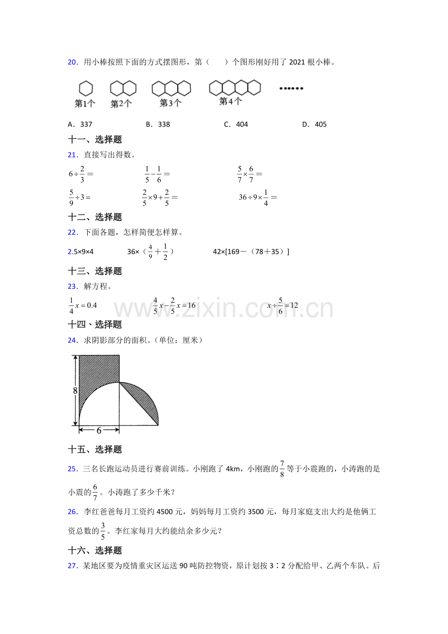 包头市六年级人教上册数学试卷期末试卷练习题(及答案).doc_第3页