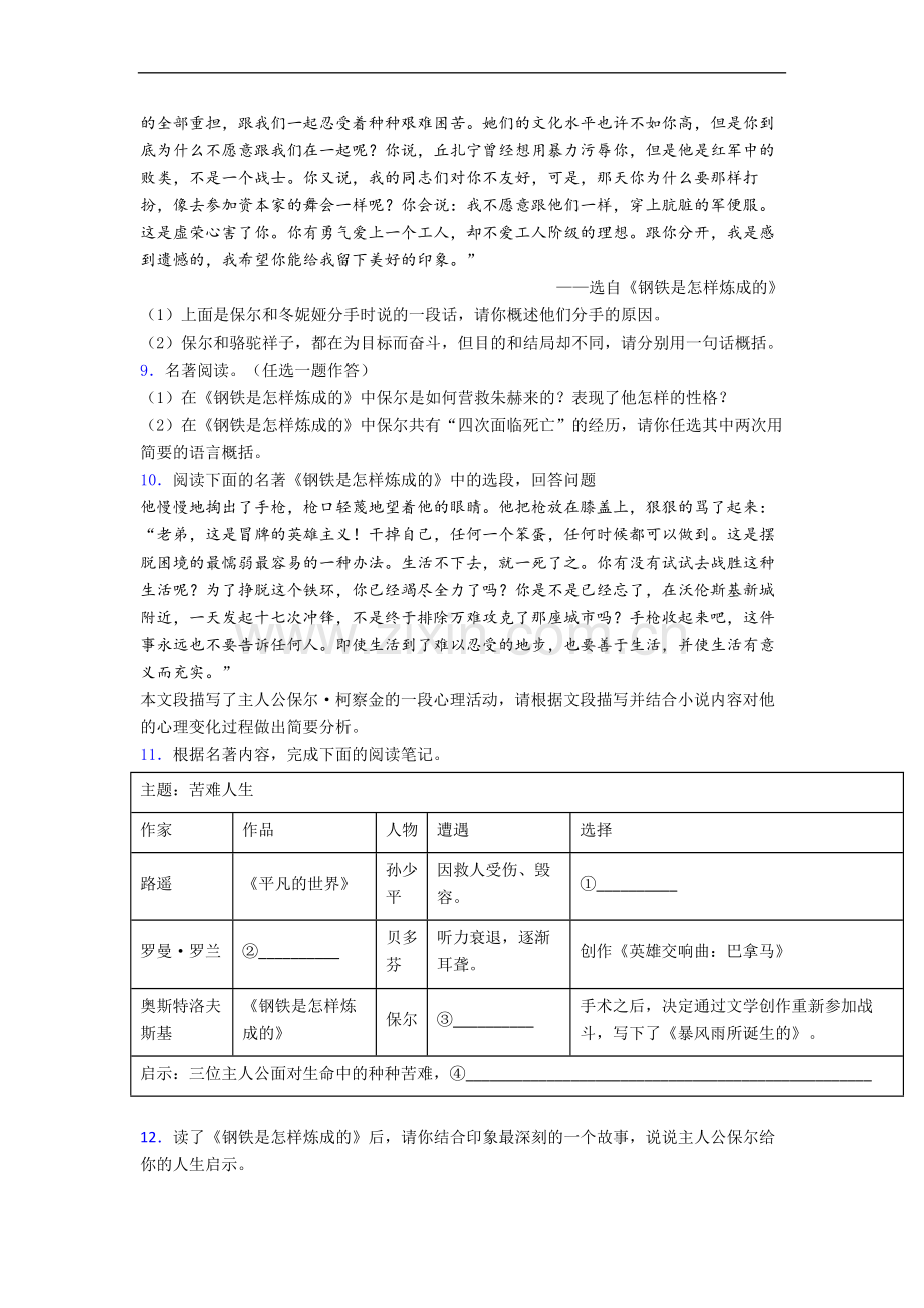 《钢铁是怎样炼成的》名著导读专题试题及答案解析.doc_第3页