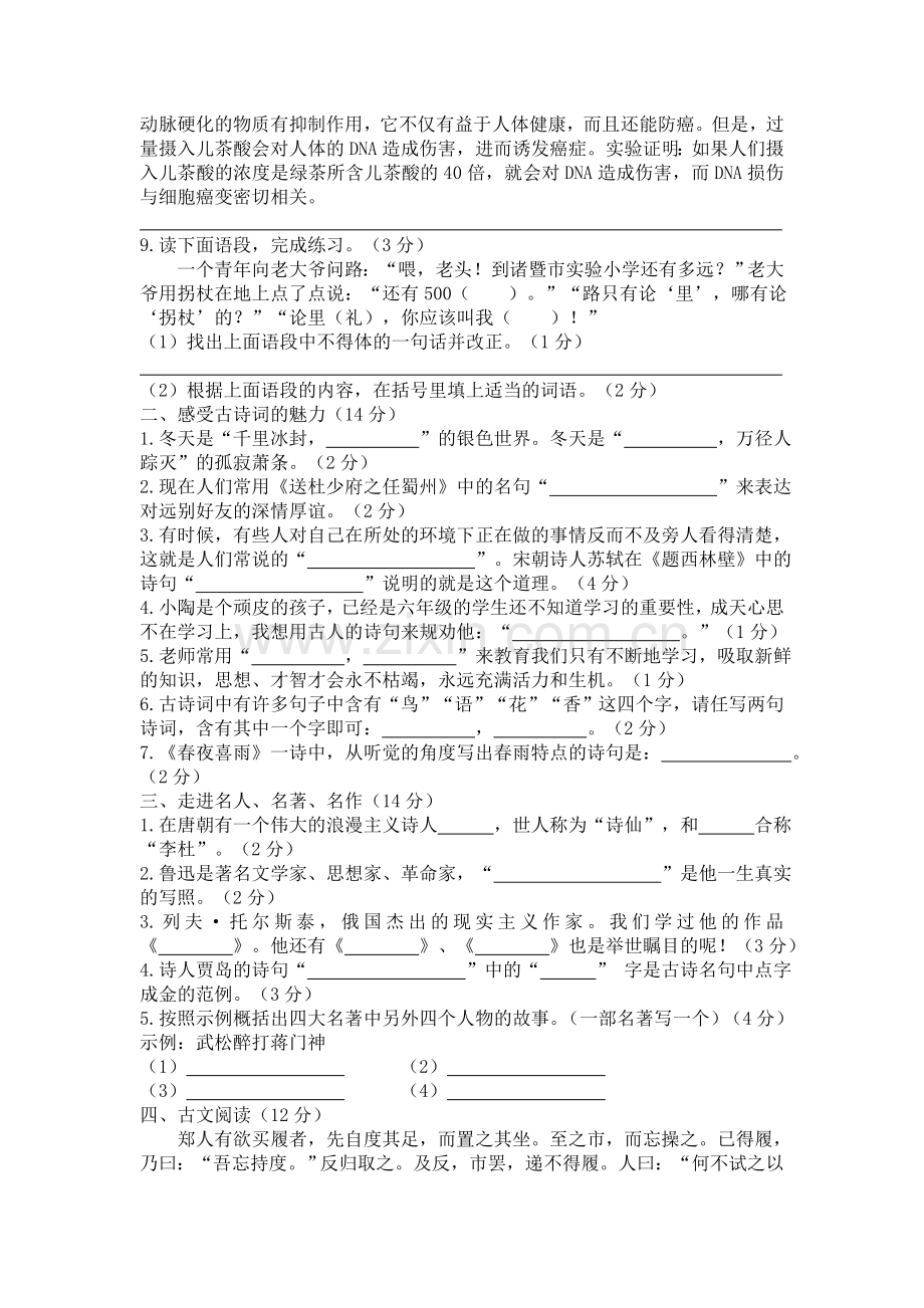 【小升初】晋中市新小升初语文模拟试卷及答案.doc_第2页