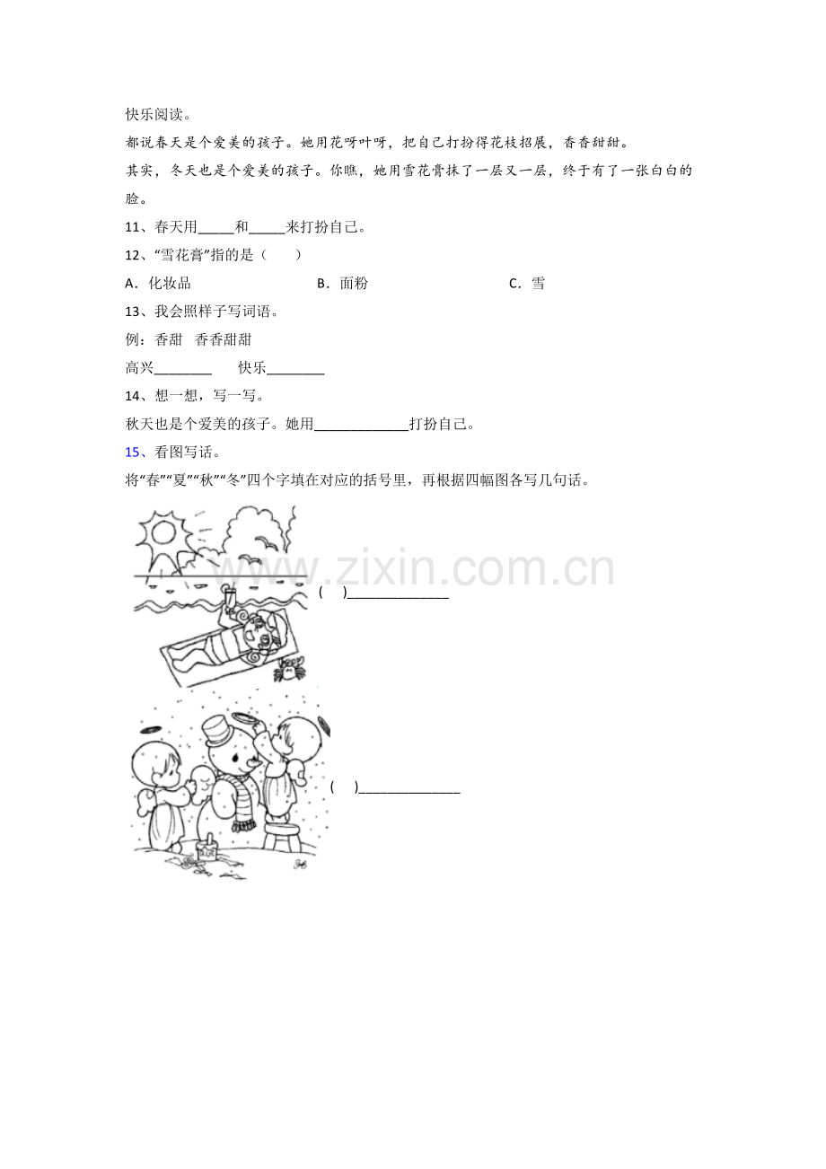 【语文】南充市小学一年级上册期末试卷(含答案).doc_第3页