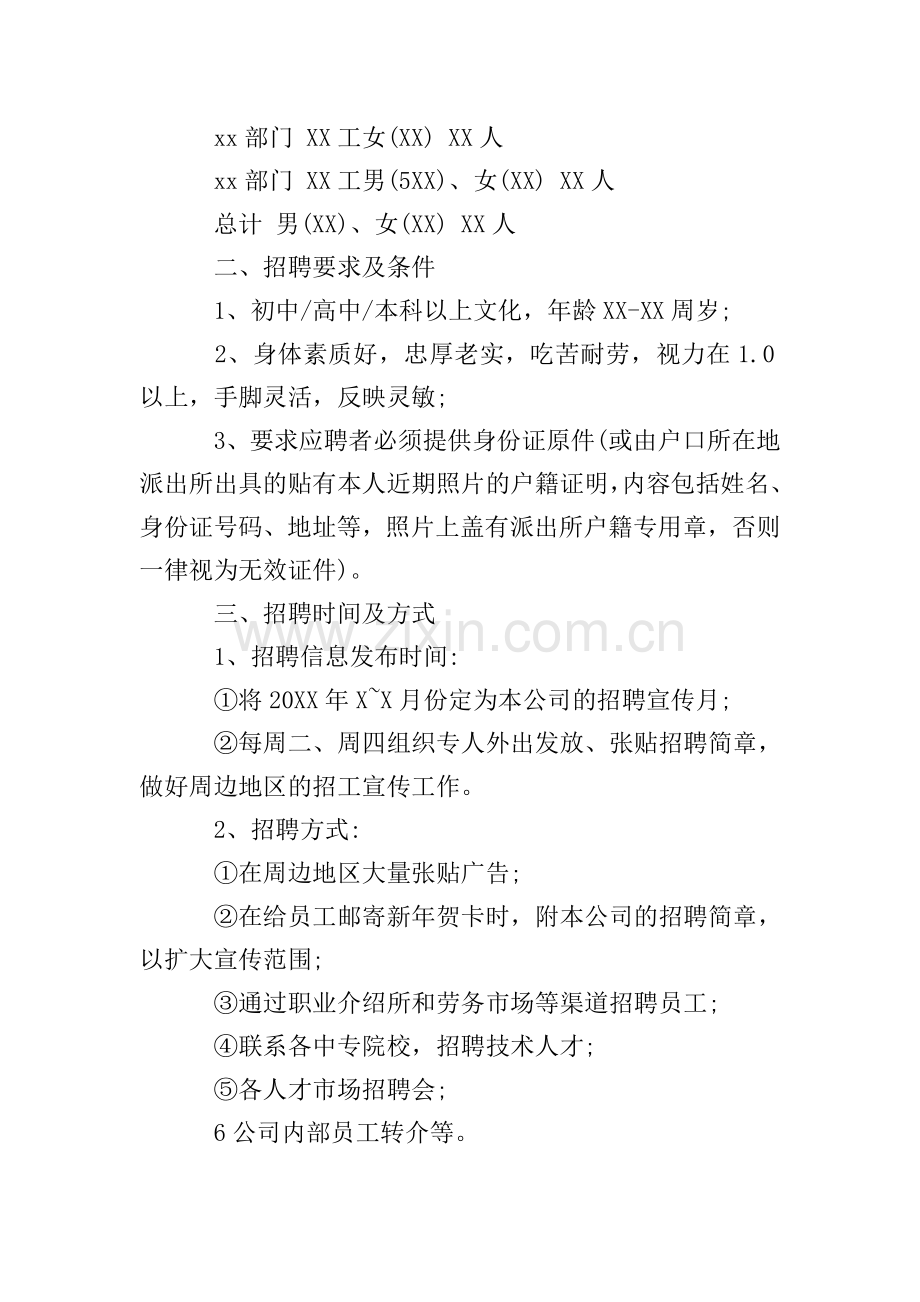 招聘计划书范文.doc_第3页