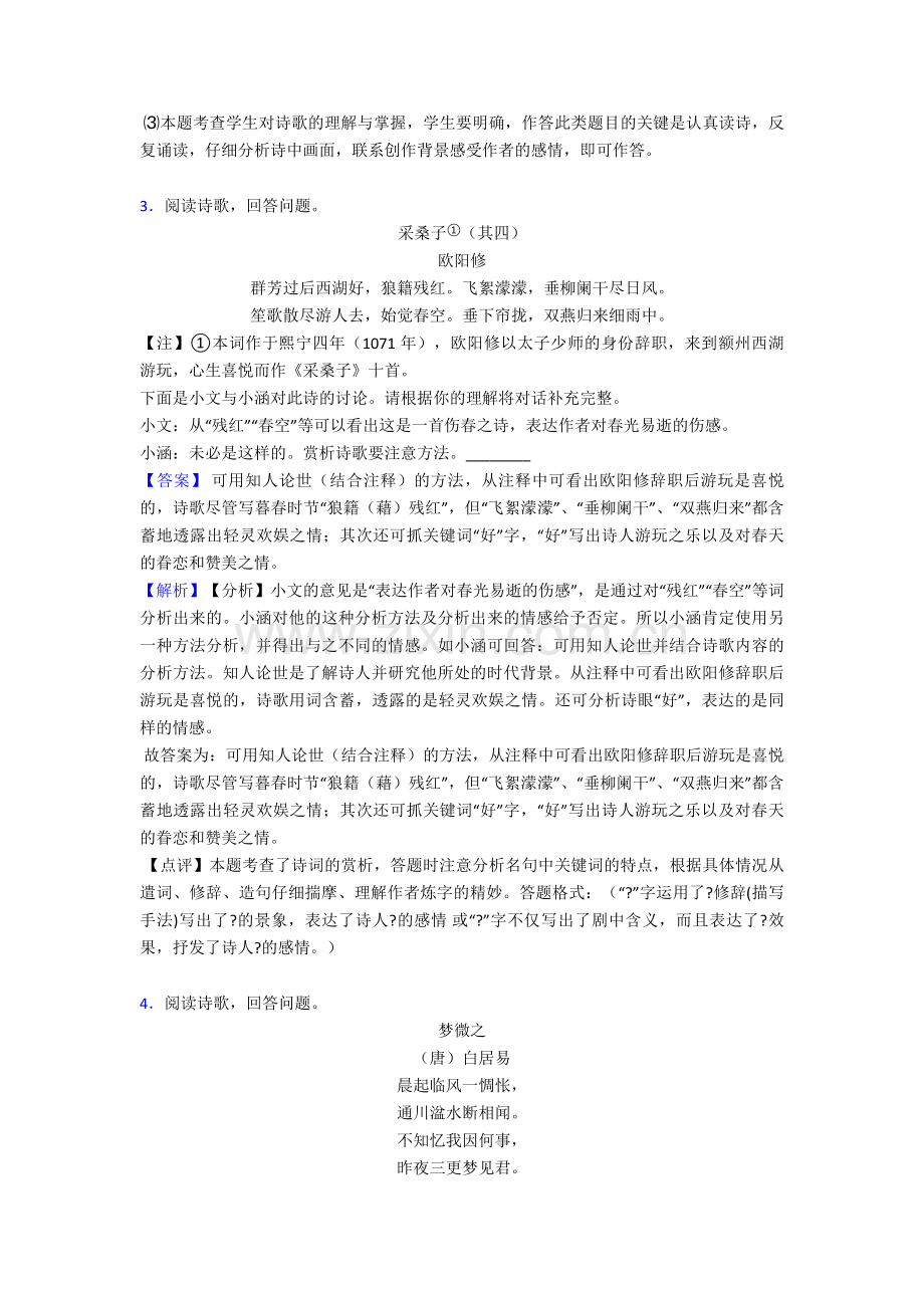 初中七年级诗歌鉴赏专项练习详细答案(1).doc_第3页